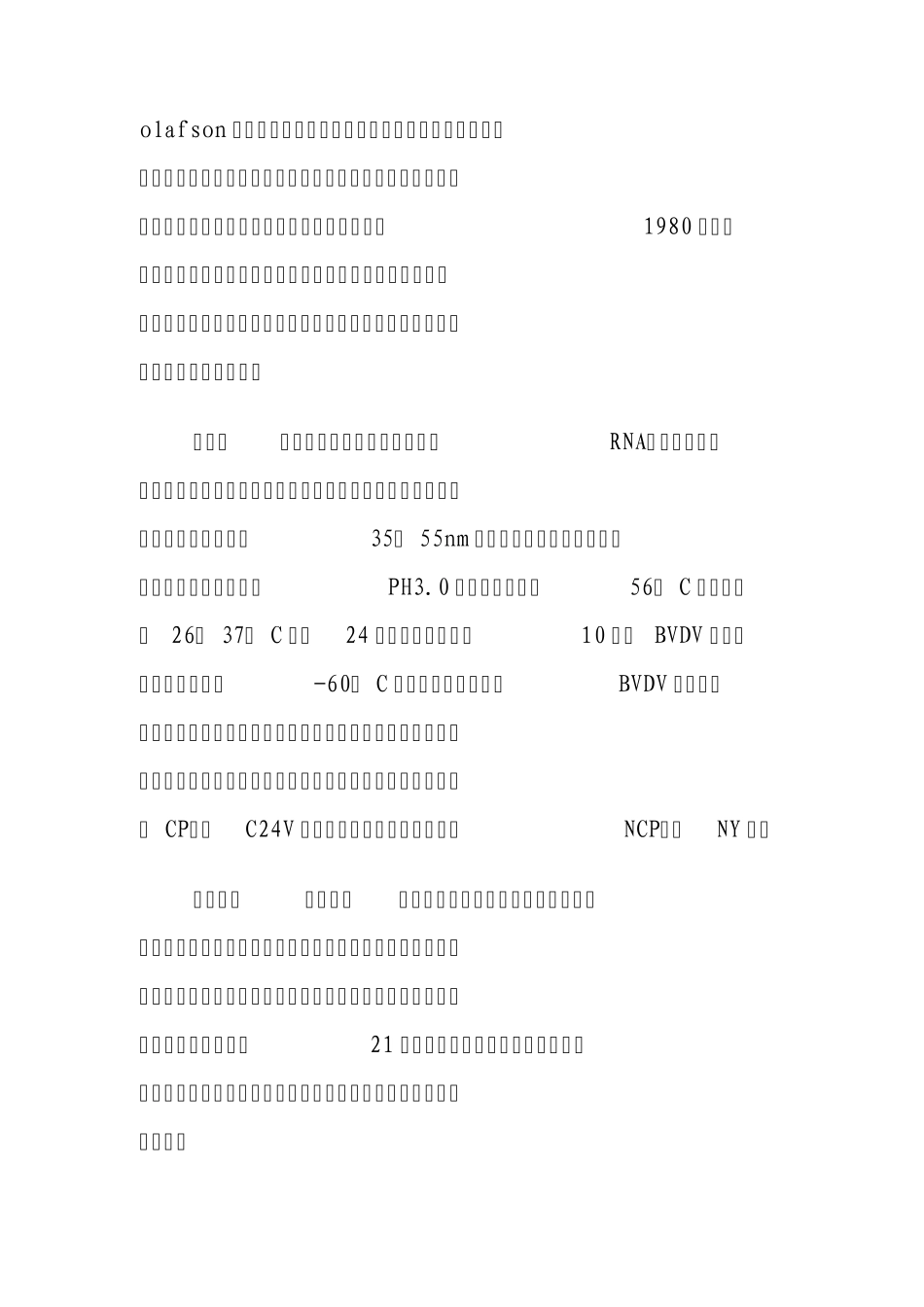 牛病毒性腹泻粘膜病的危害及防制_第3页