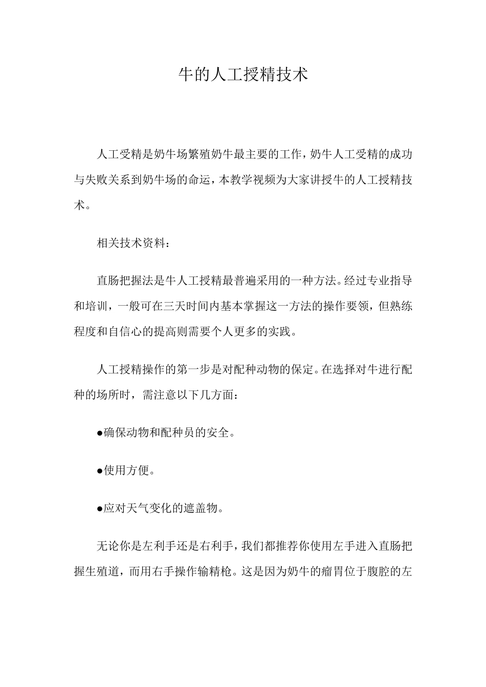 牛的人工授精技术_第1页
