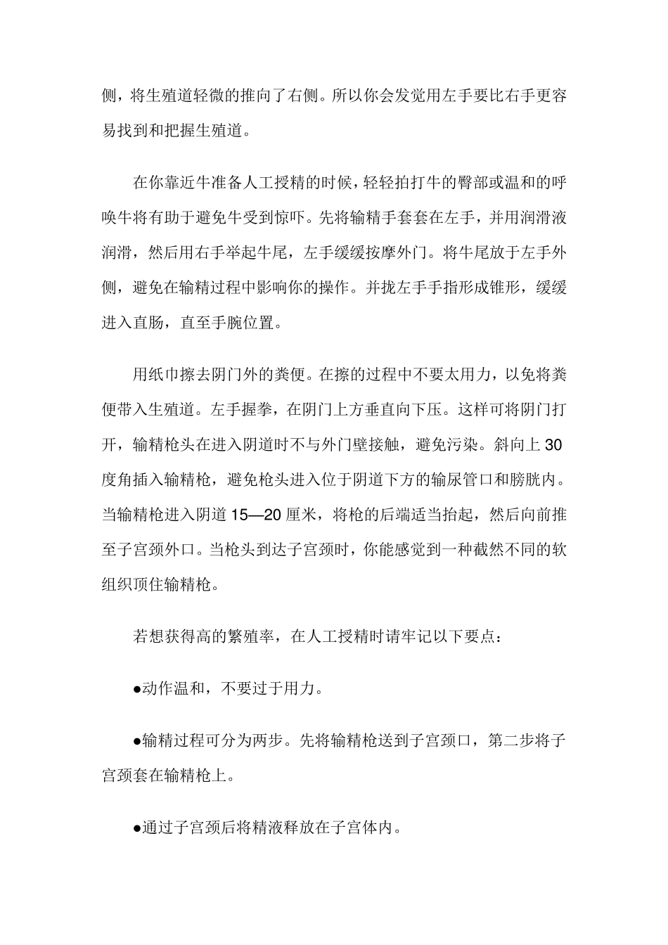 牛的人工授精技术_第2页