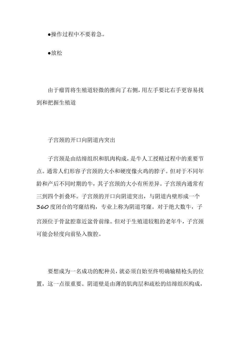 牛的人工授精技术_第3页