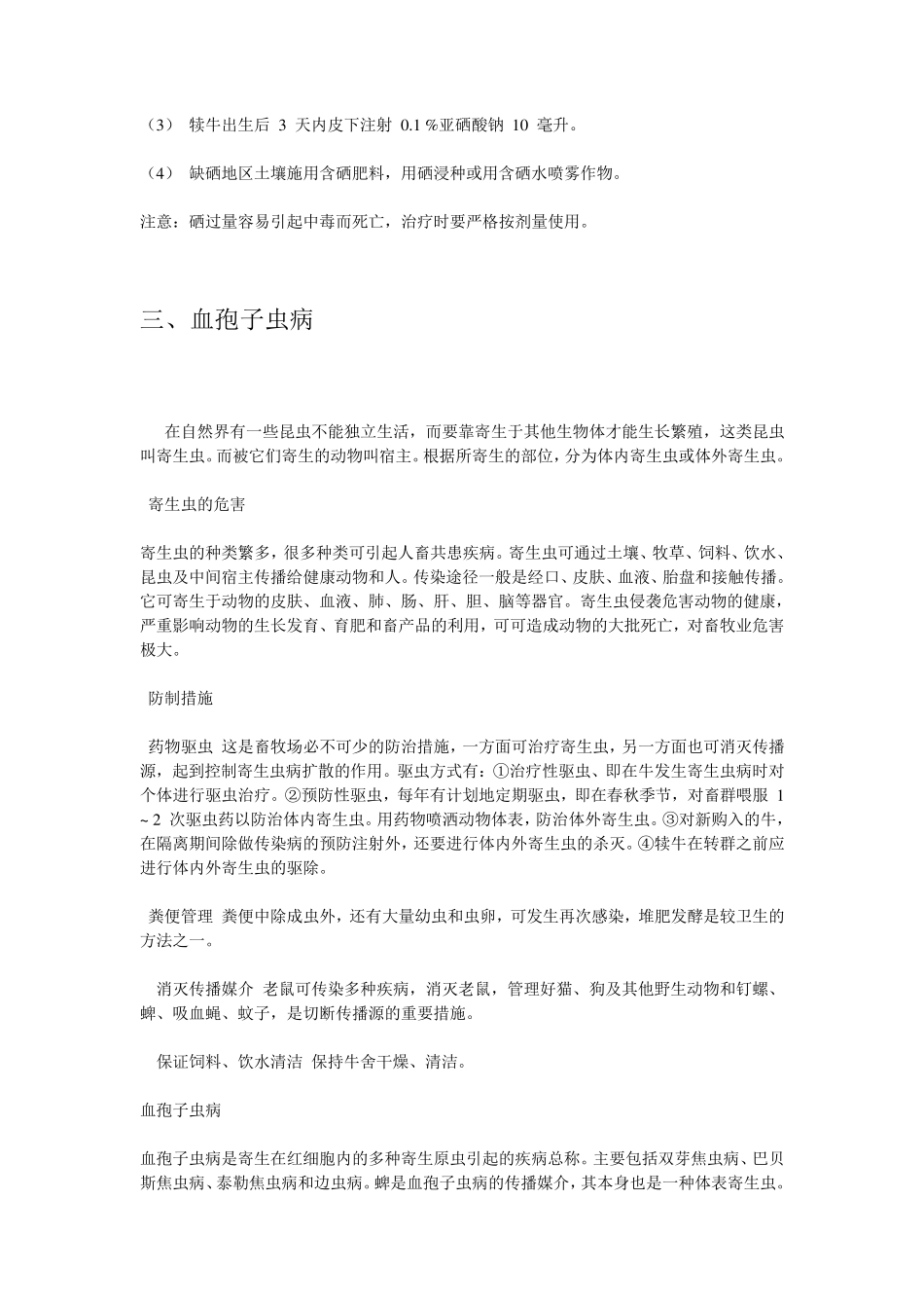 牛的常见九种寄生虫病防治_第3页