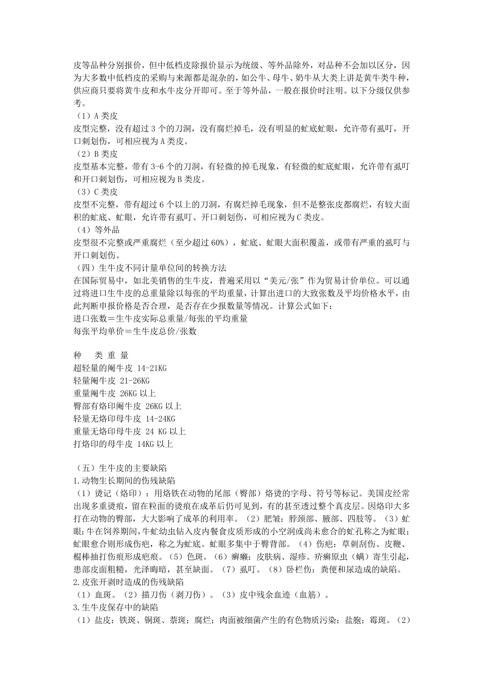 牛皮专业介绍_第2页