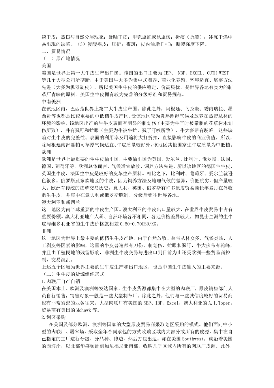 牛皮专业介绍_第3页