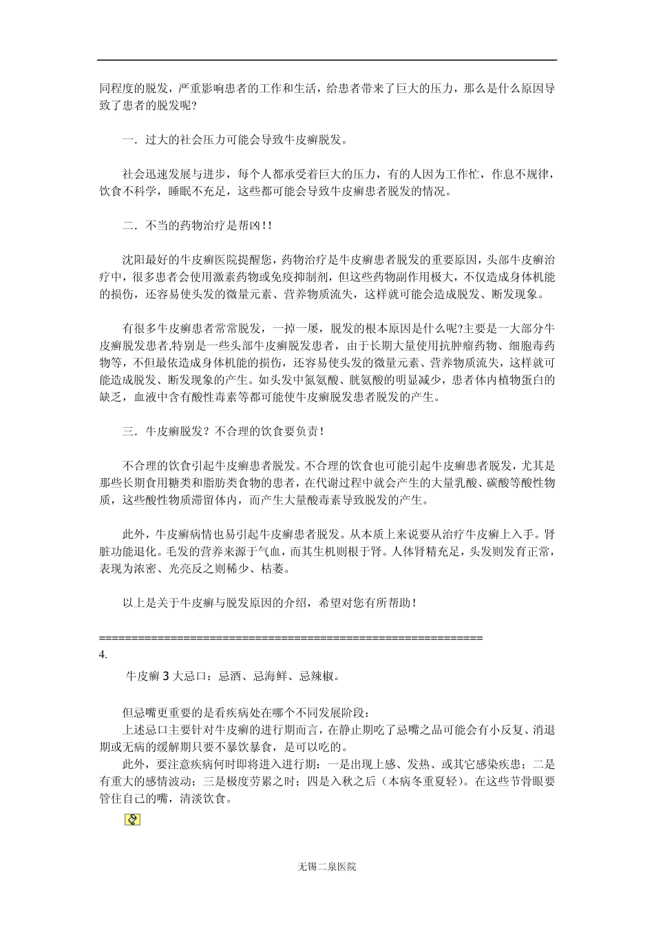 牛皮癣常识性资料_第2页