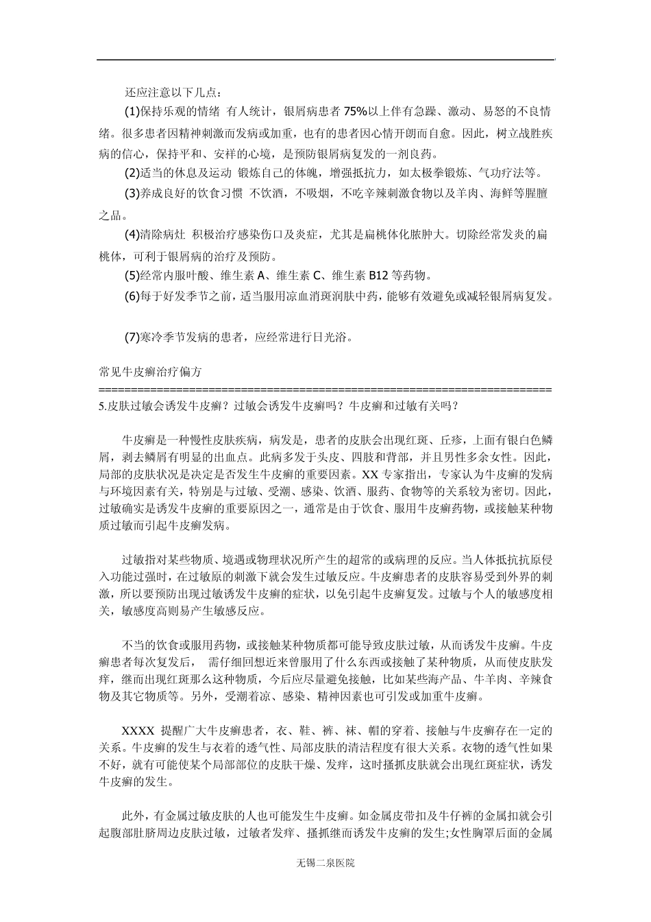 牛皮癣常识性资料_第3页
