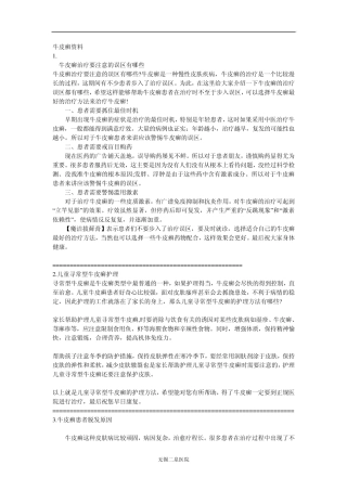 牛皮癣常识性资料