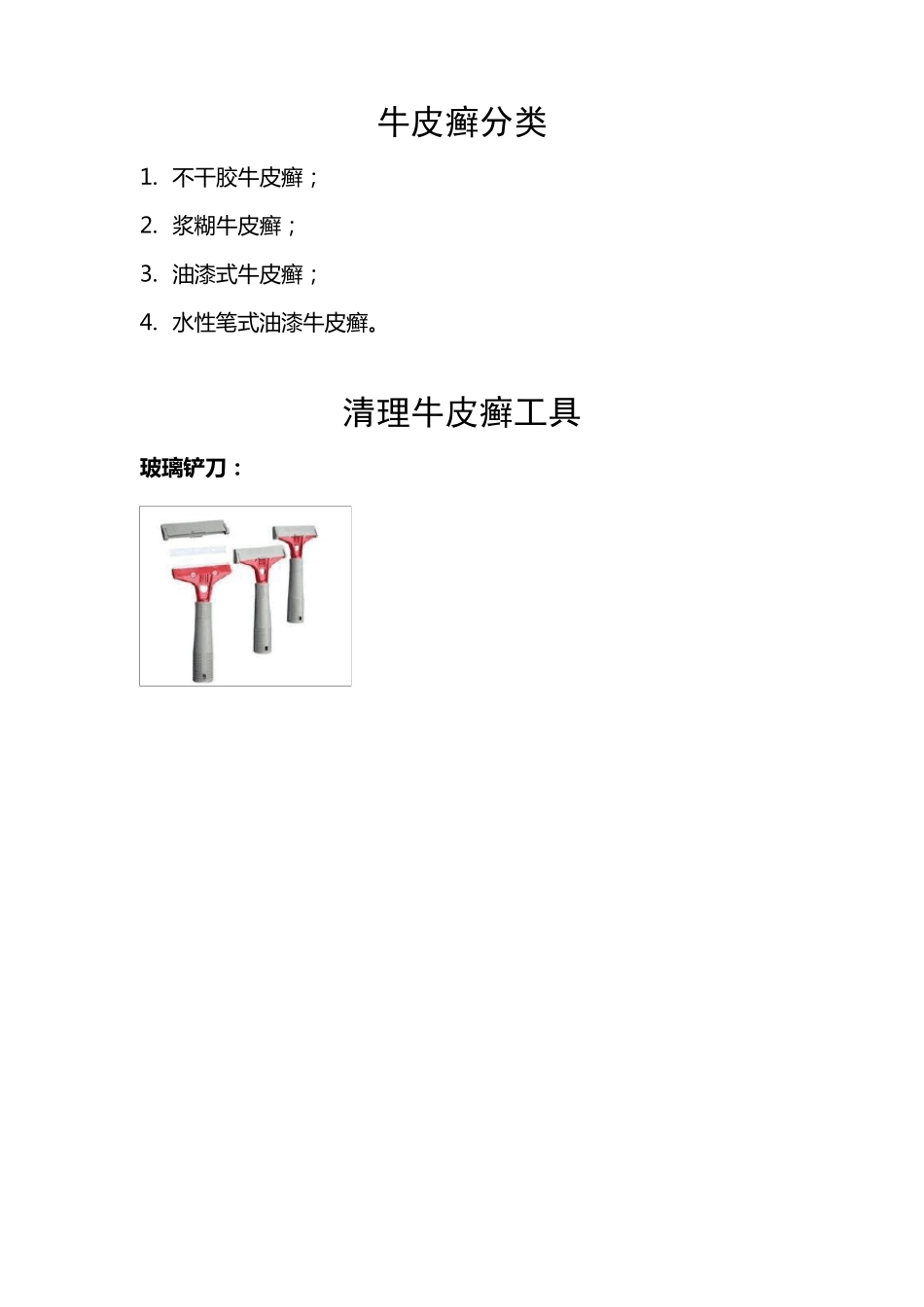 牛皮癣清理办法_第1页