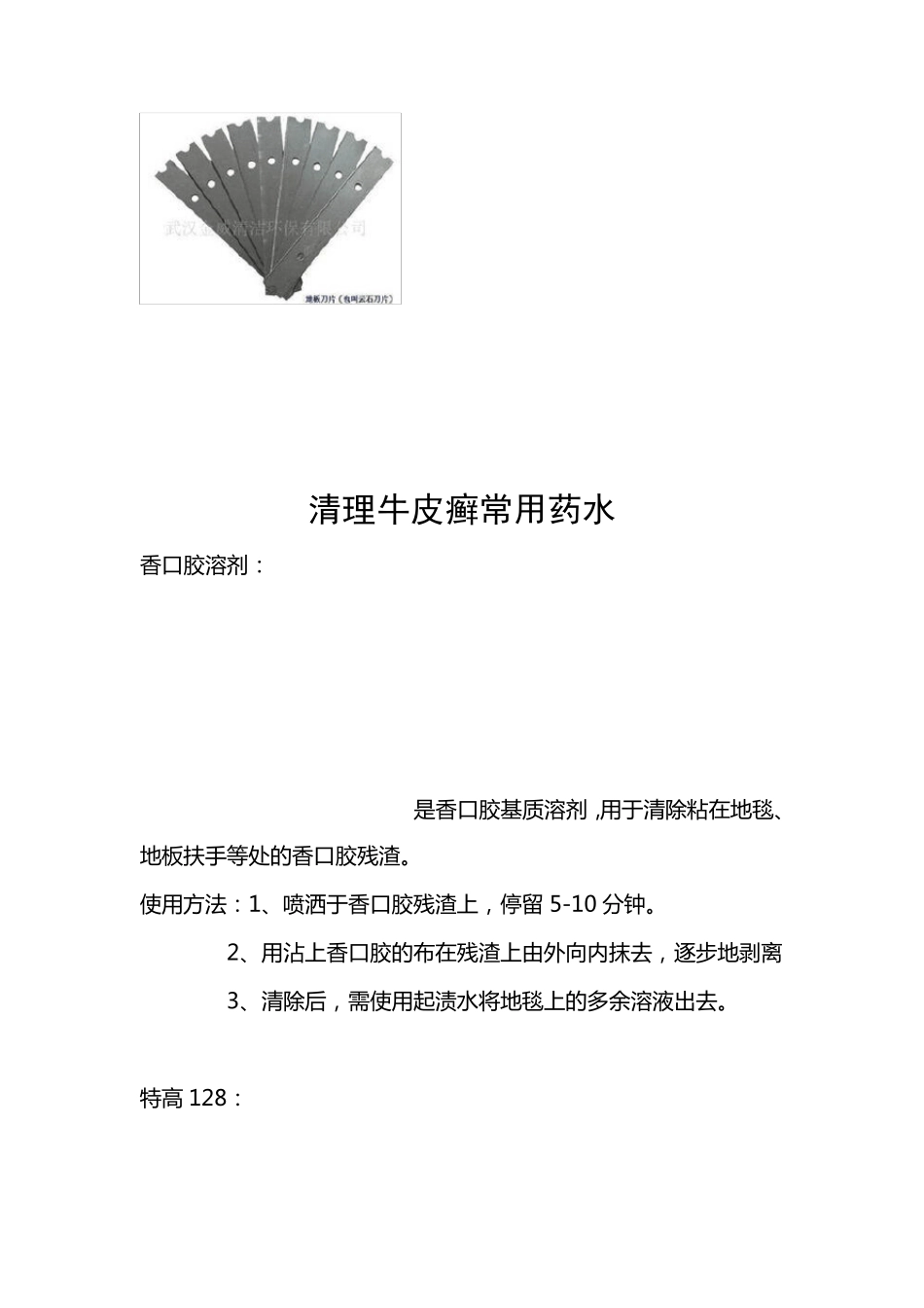 牛皮癣清理办法_第2页