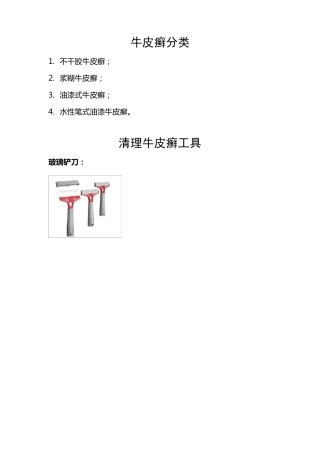 牛皮癣清理办法