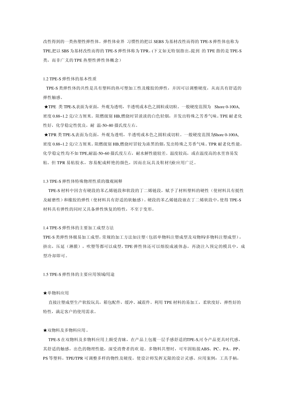牛筋底主要是什么材料_第2页