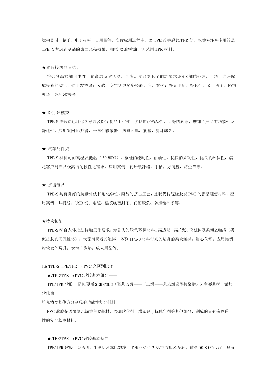牛筋底主要是什么材料_第3页