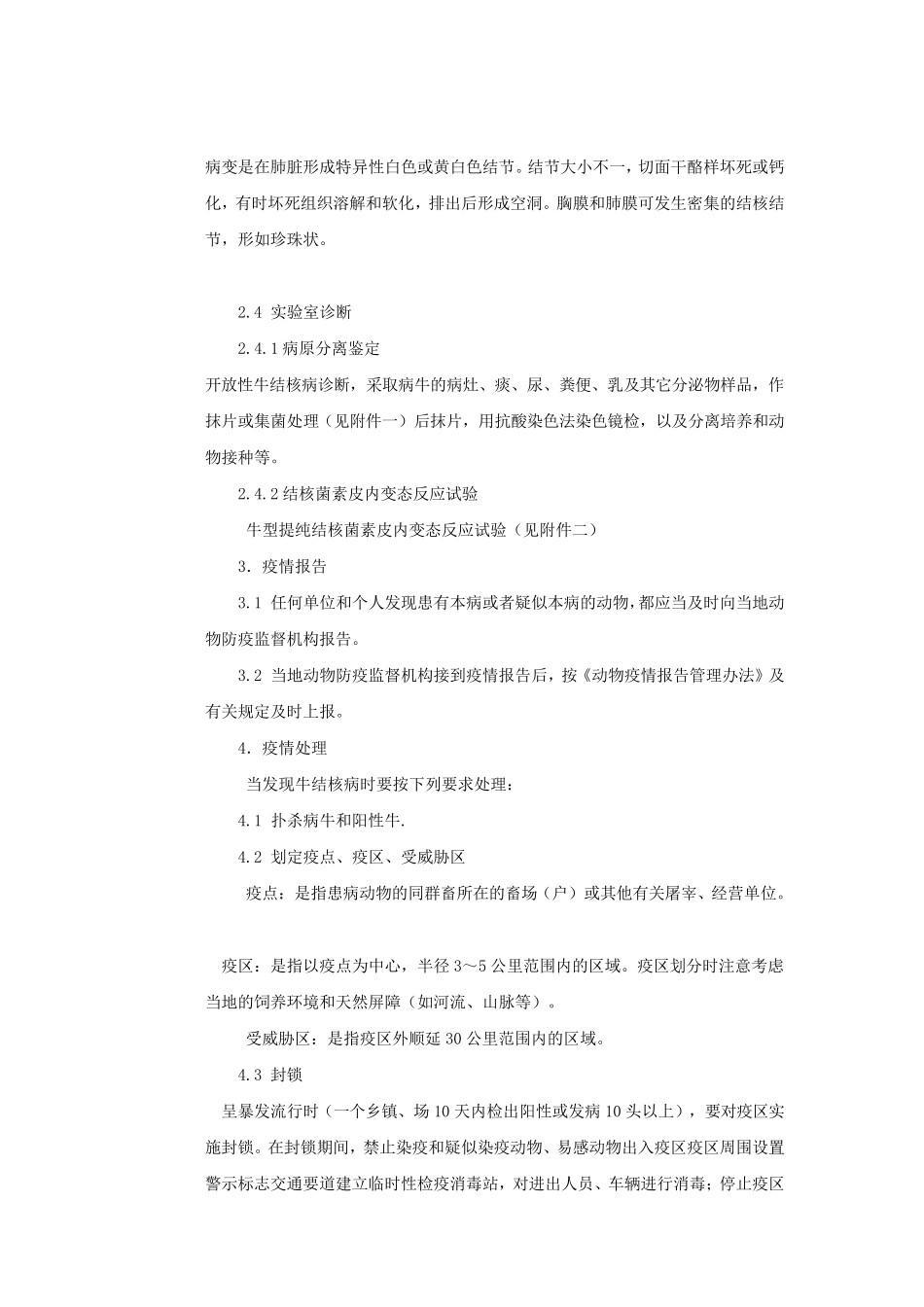 牛结核病防治技术规范_第2页