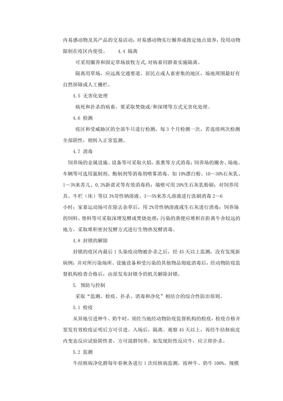 牛结核病防治技术规范_第3页