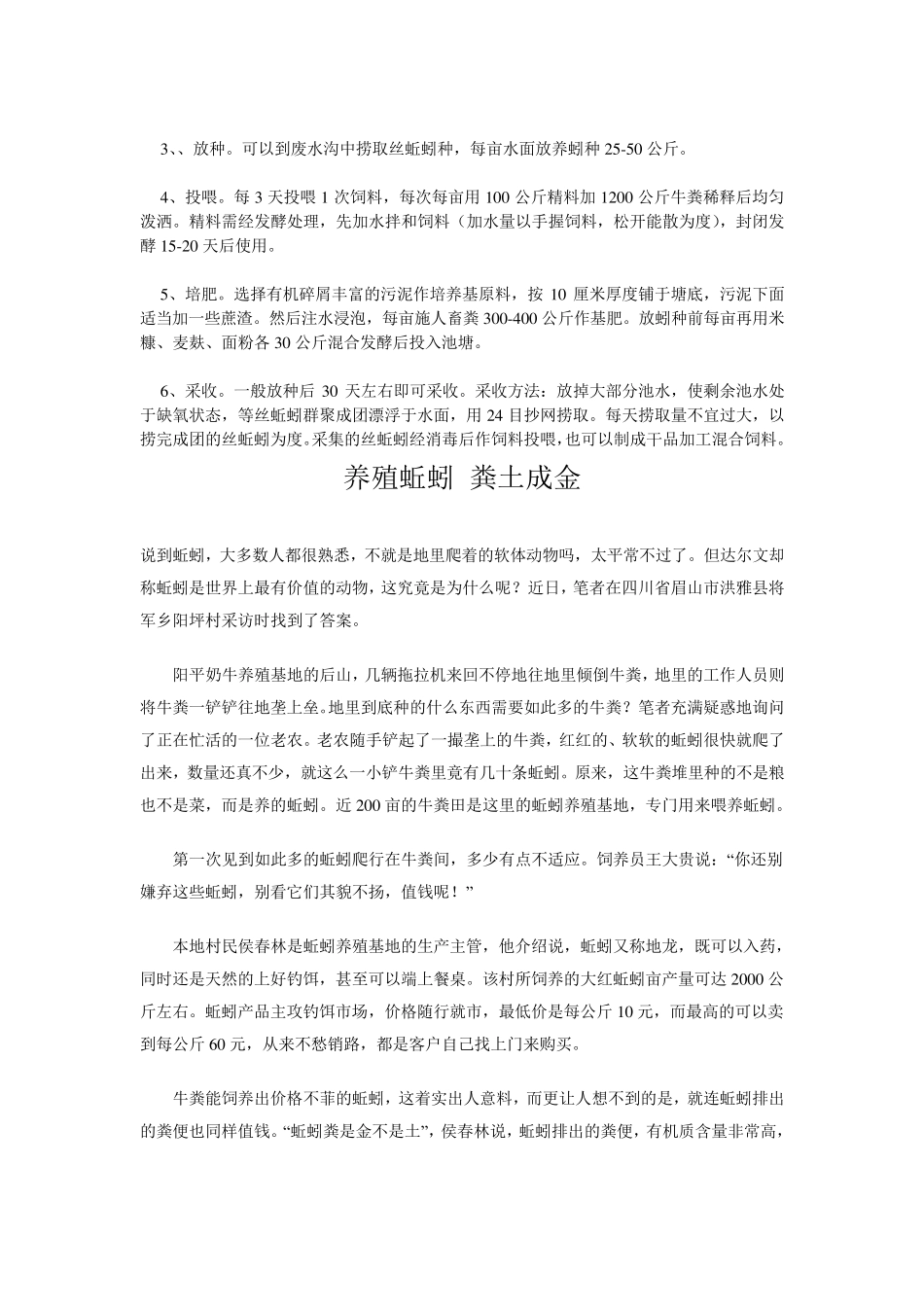 牛粪养殖蚯蚓技术_第2页