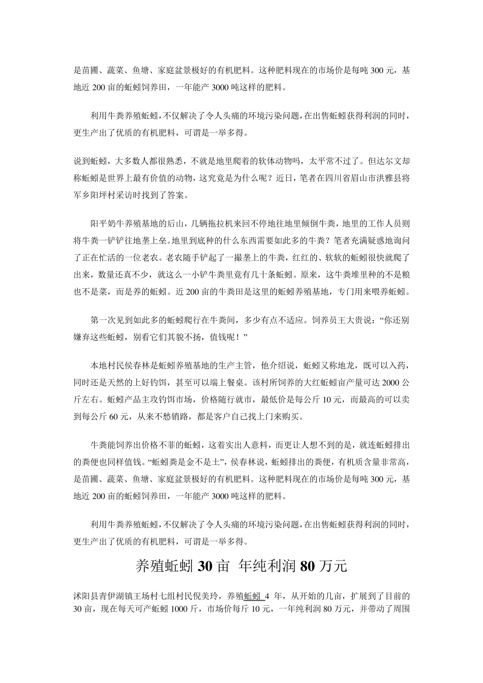 牛粪养殖蚯蚓技术_第3页