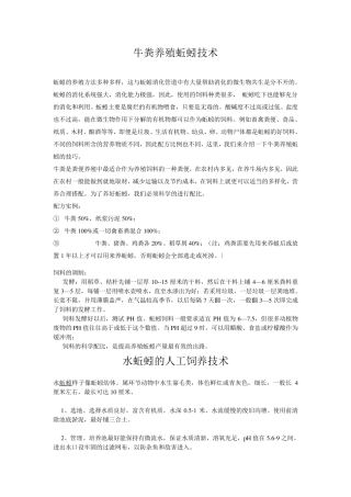 牛粪养殖蚯蚓技术