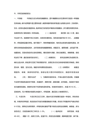 牛羊常见疾病