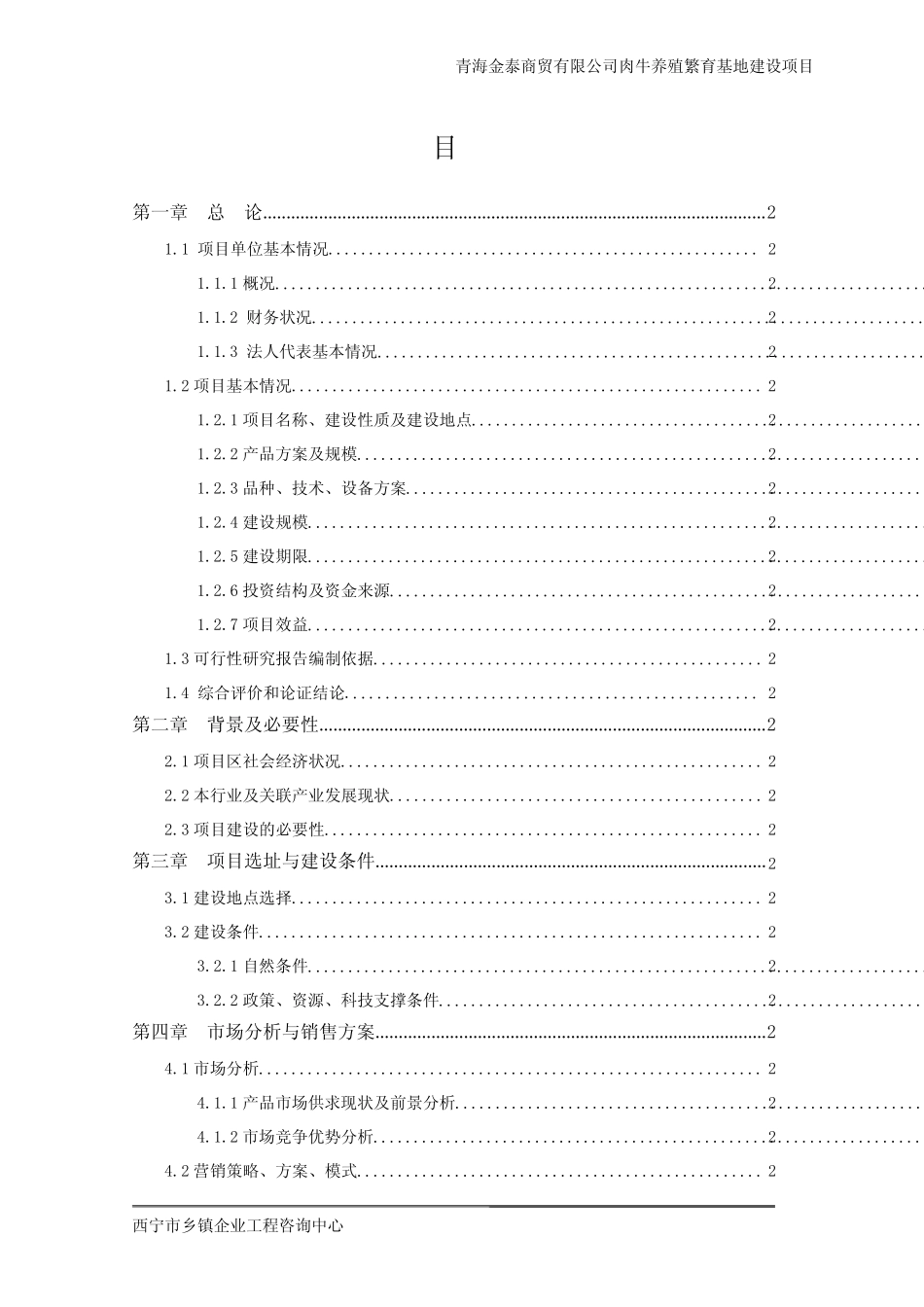 牛羊养殖项目可研报告_第2页