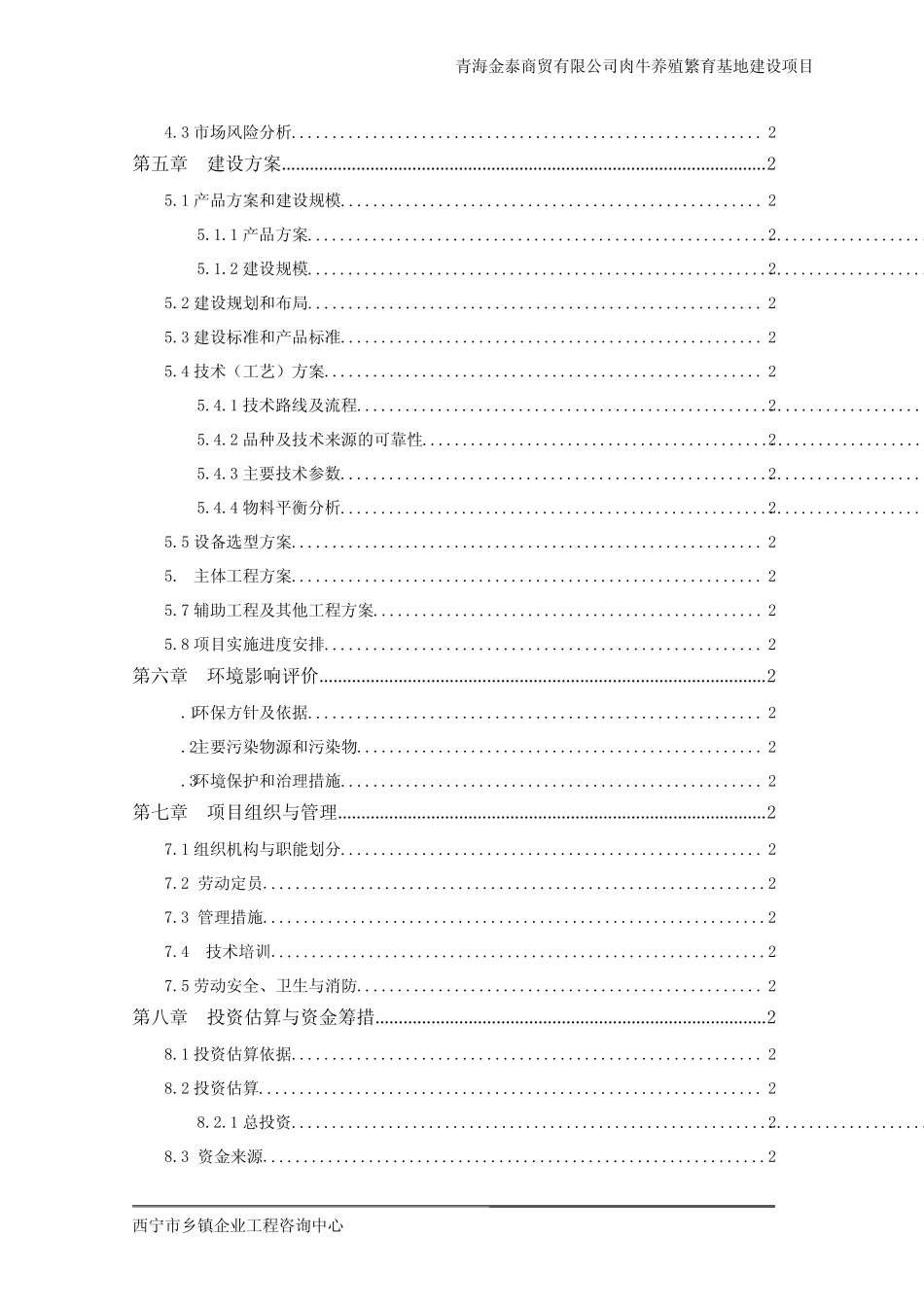牛羊养殖项目可研报告_第3页