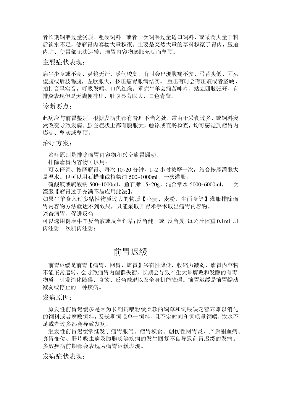 牛羊疾病手册_第2页