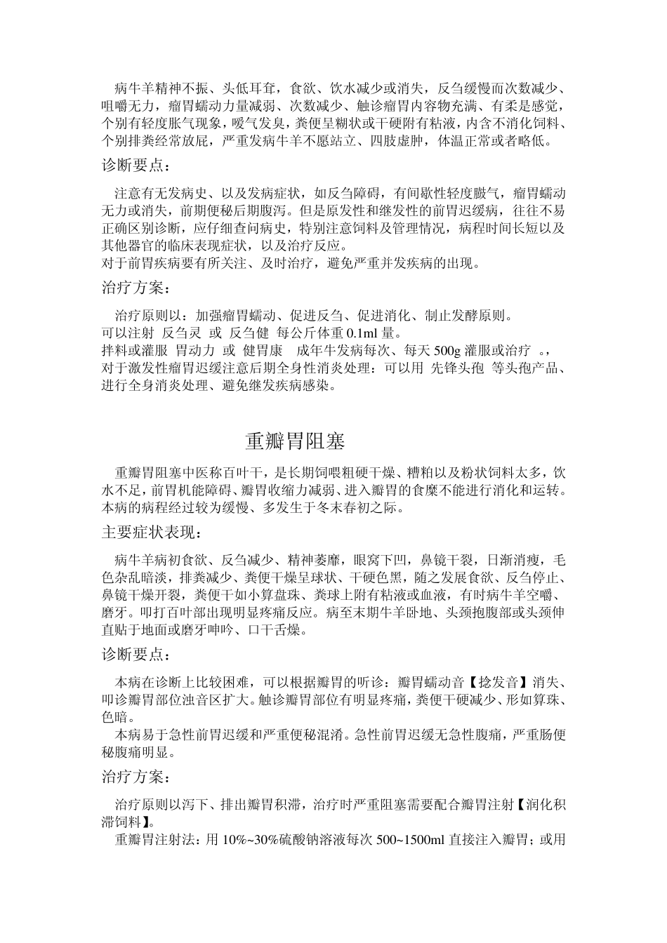 牛羊疾病手册_第3页