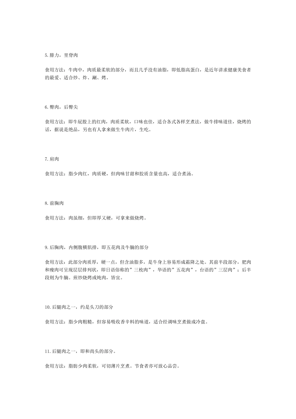 牛肉不同部位的详解_第2页