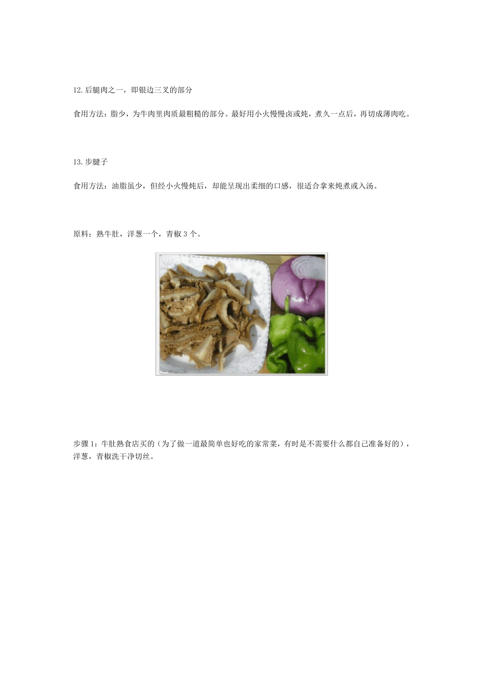牛肉不同部位的详解_第3页