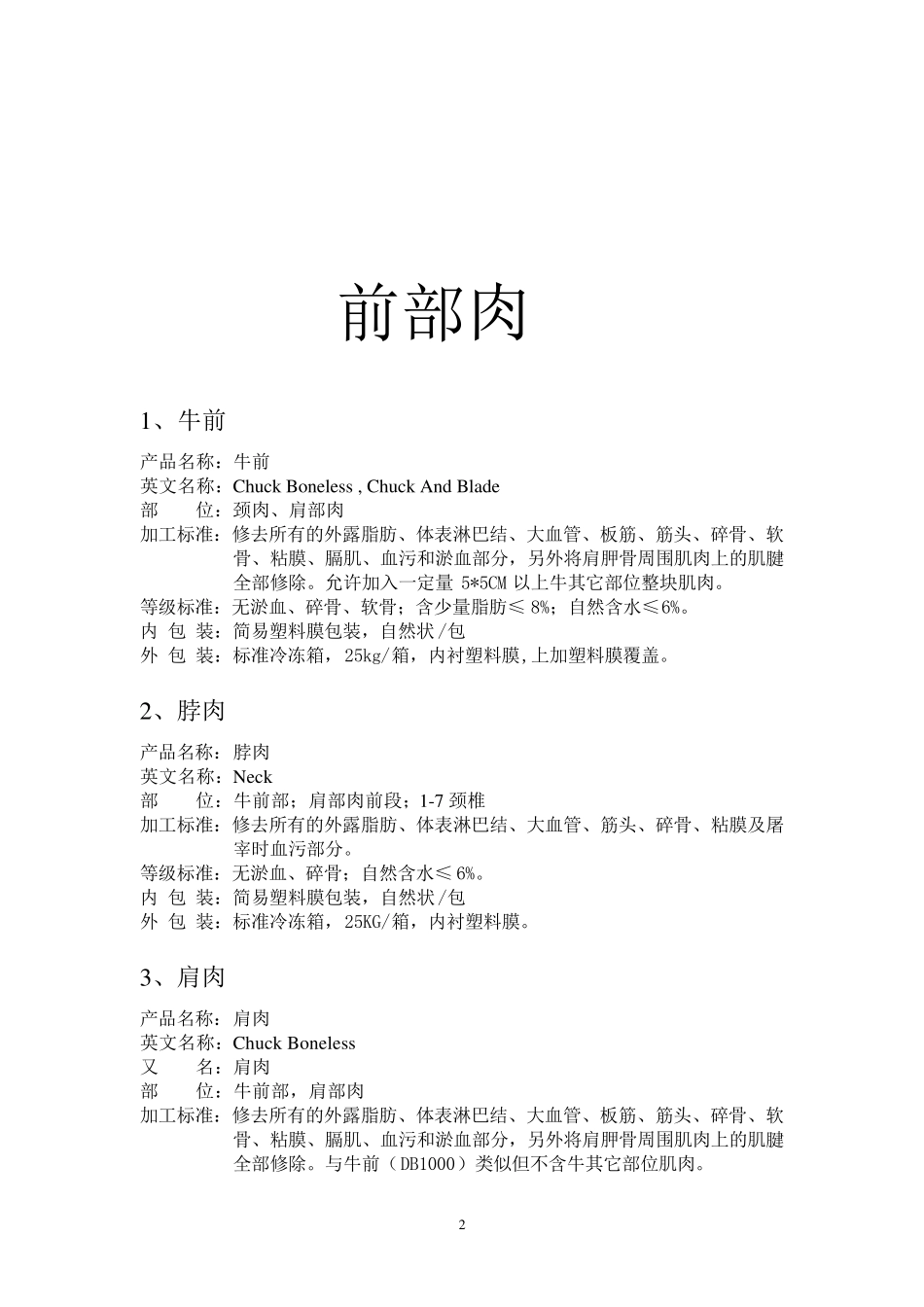 牛肉冻品分割标准_第2页