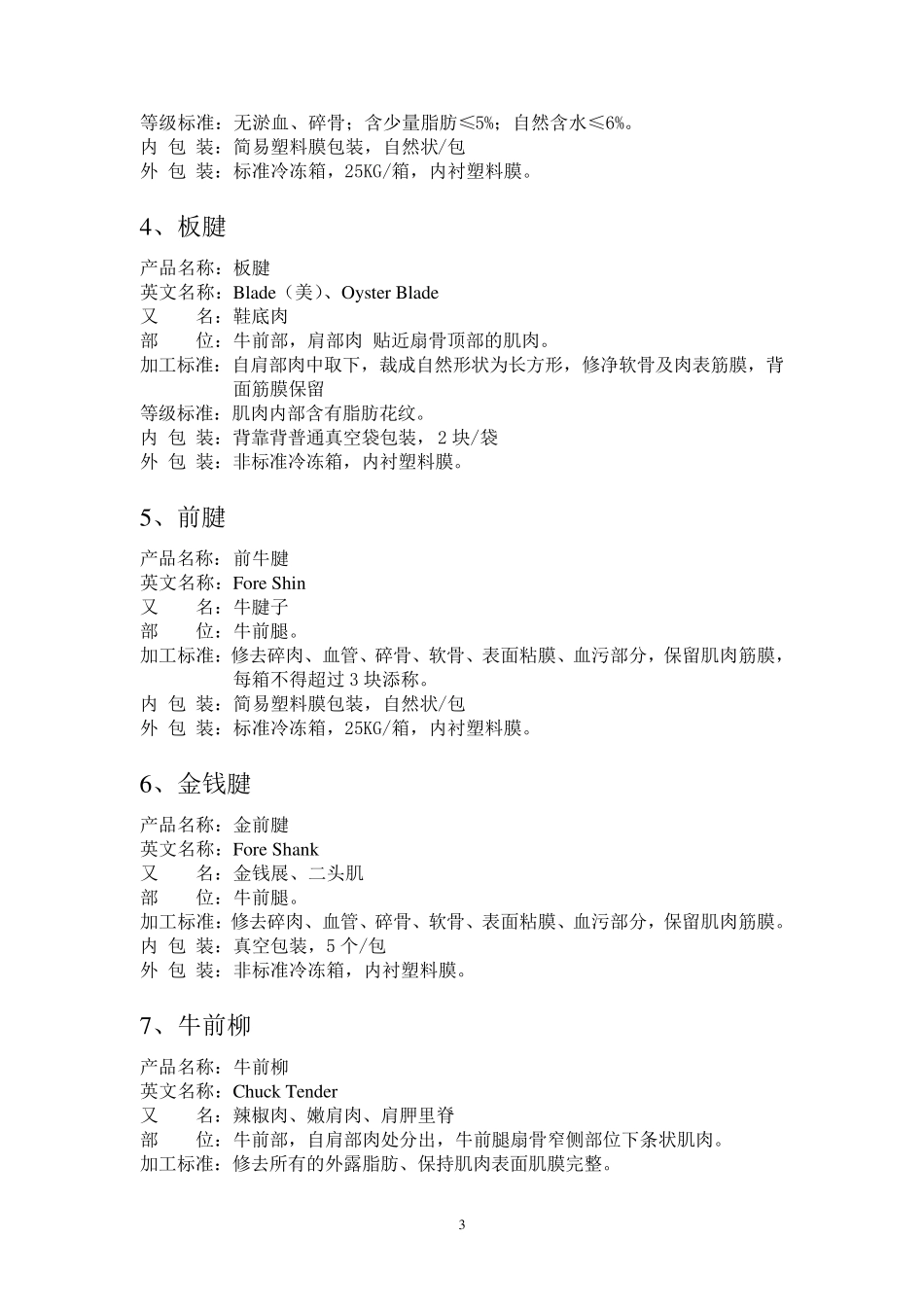 牛肉冻品分割标准_第3页
