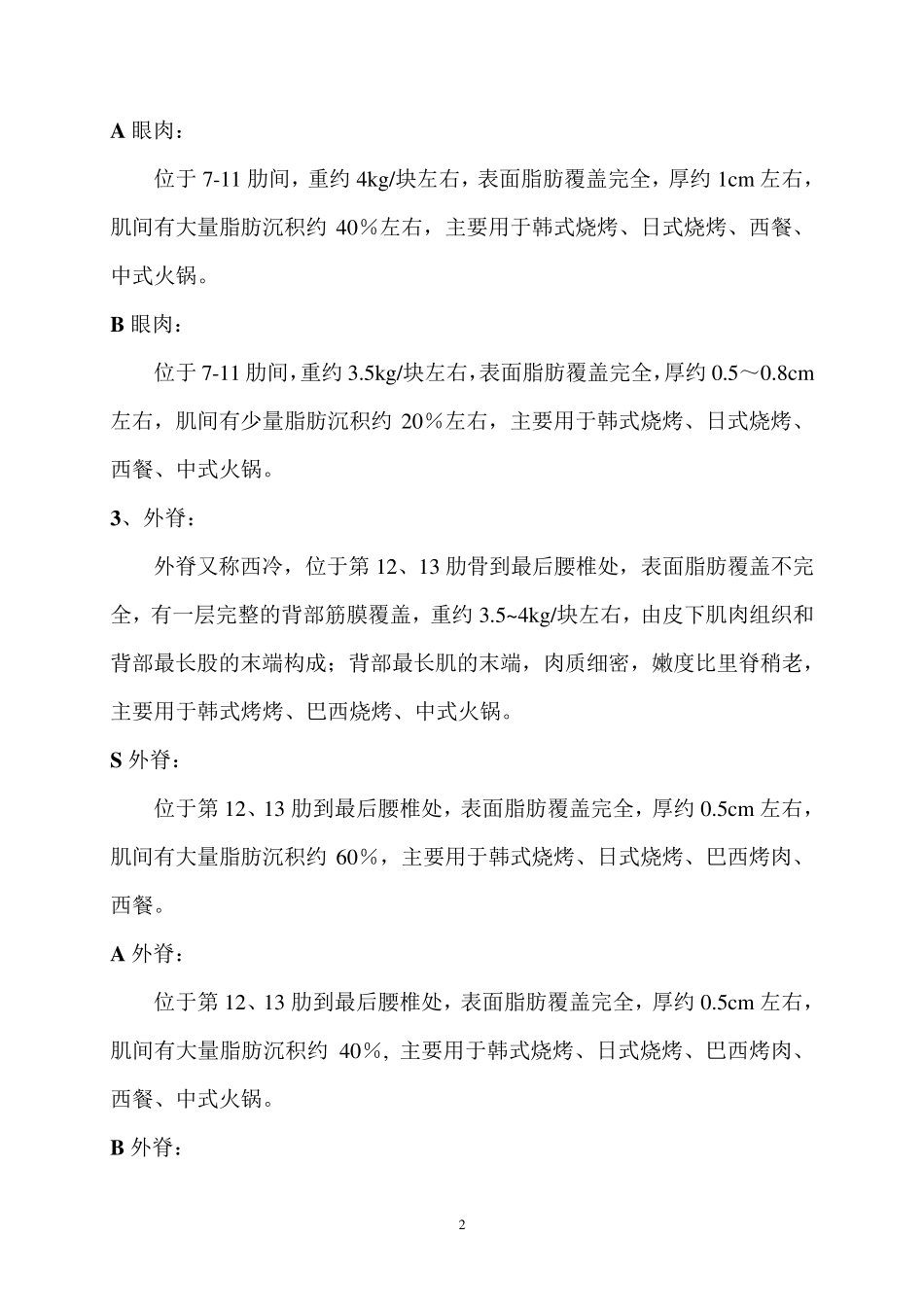 牛肉产品知识_第2页