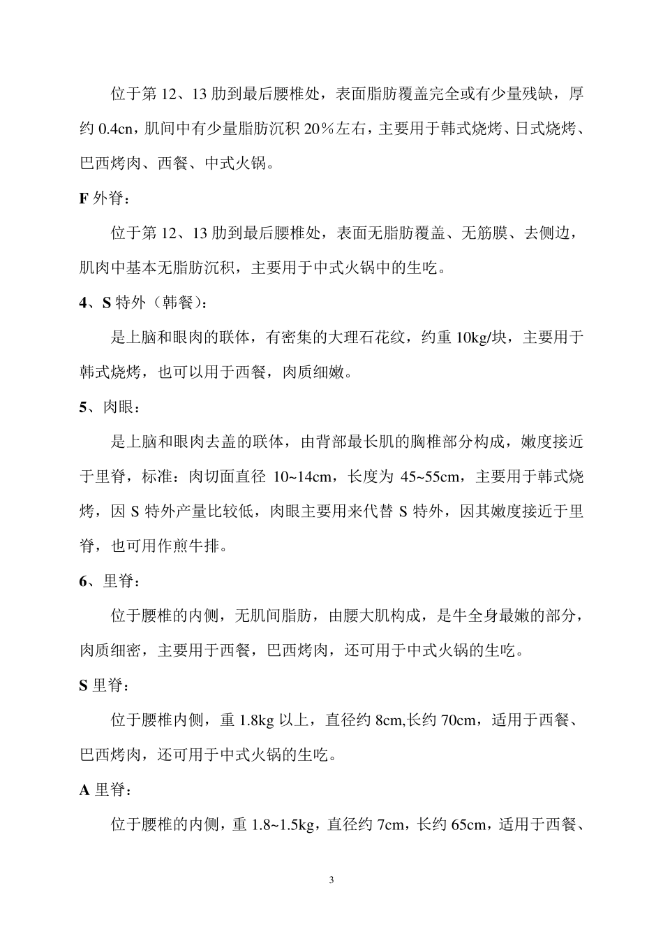 牛肉产品知识_第3页