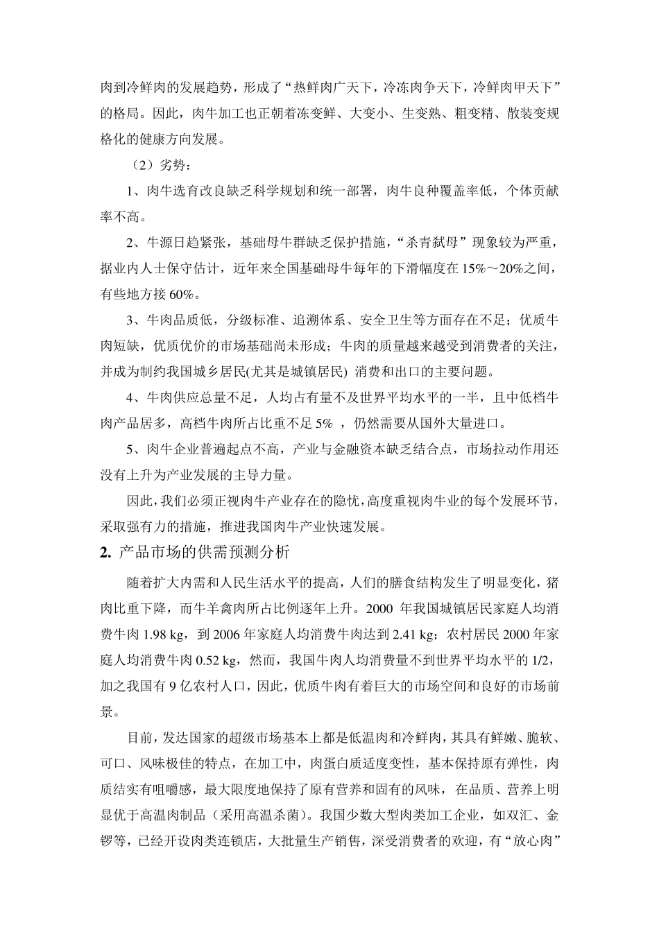 牛肉市场供需现状及预测_第2页