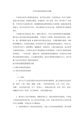 牛肉市场供需现状及预测