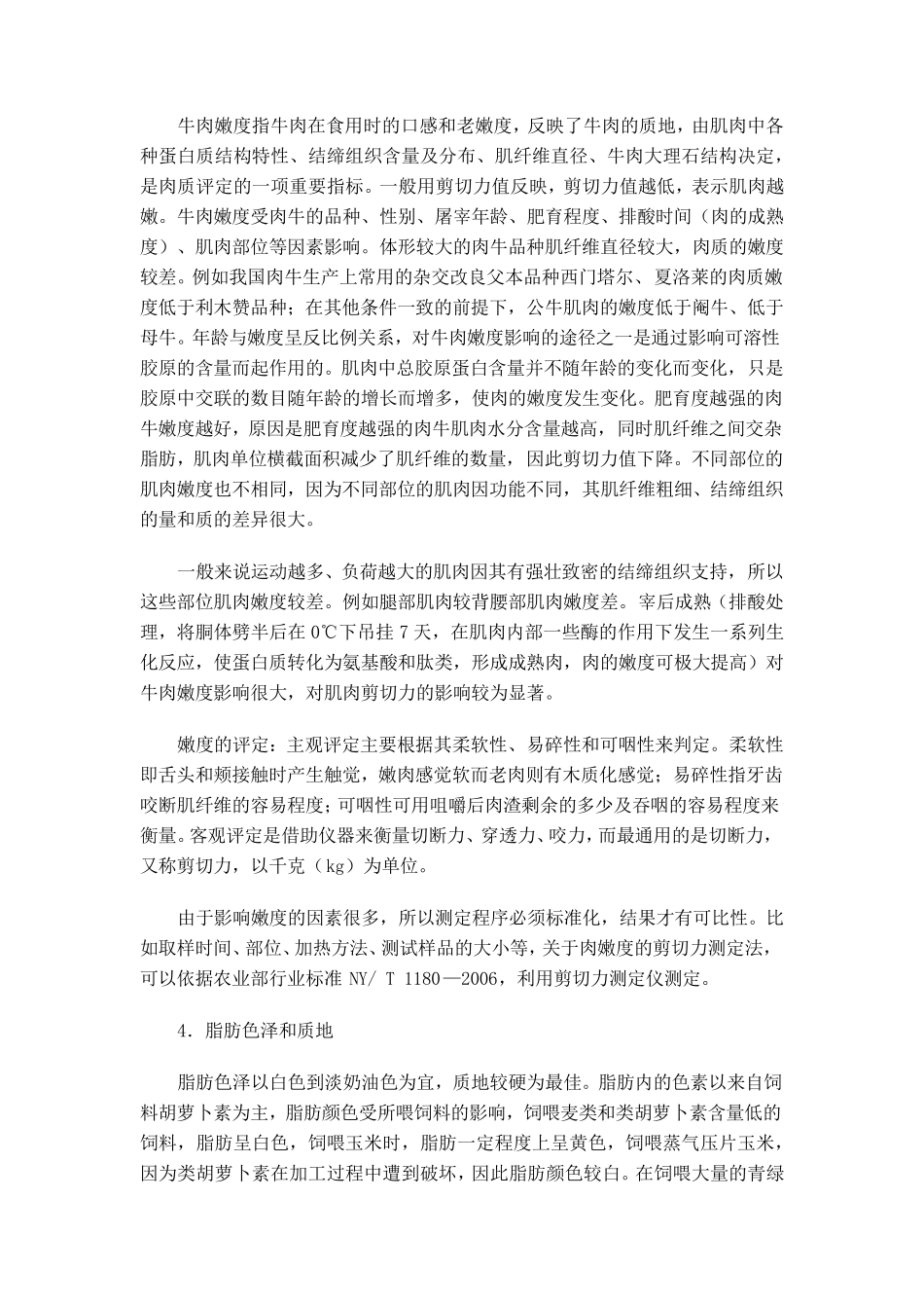 牛肉常规检测的指标_第3页