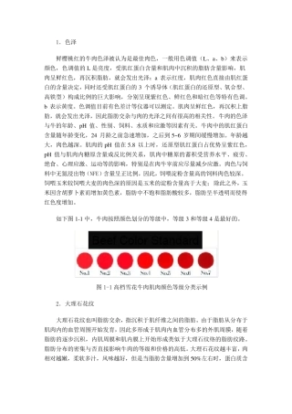 牛肉常规检测的指标