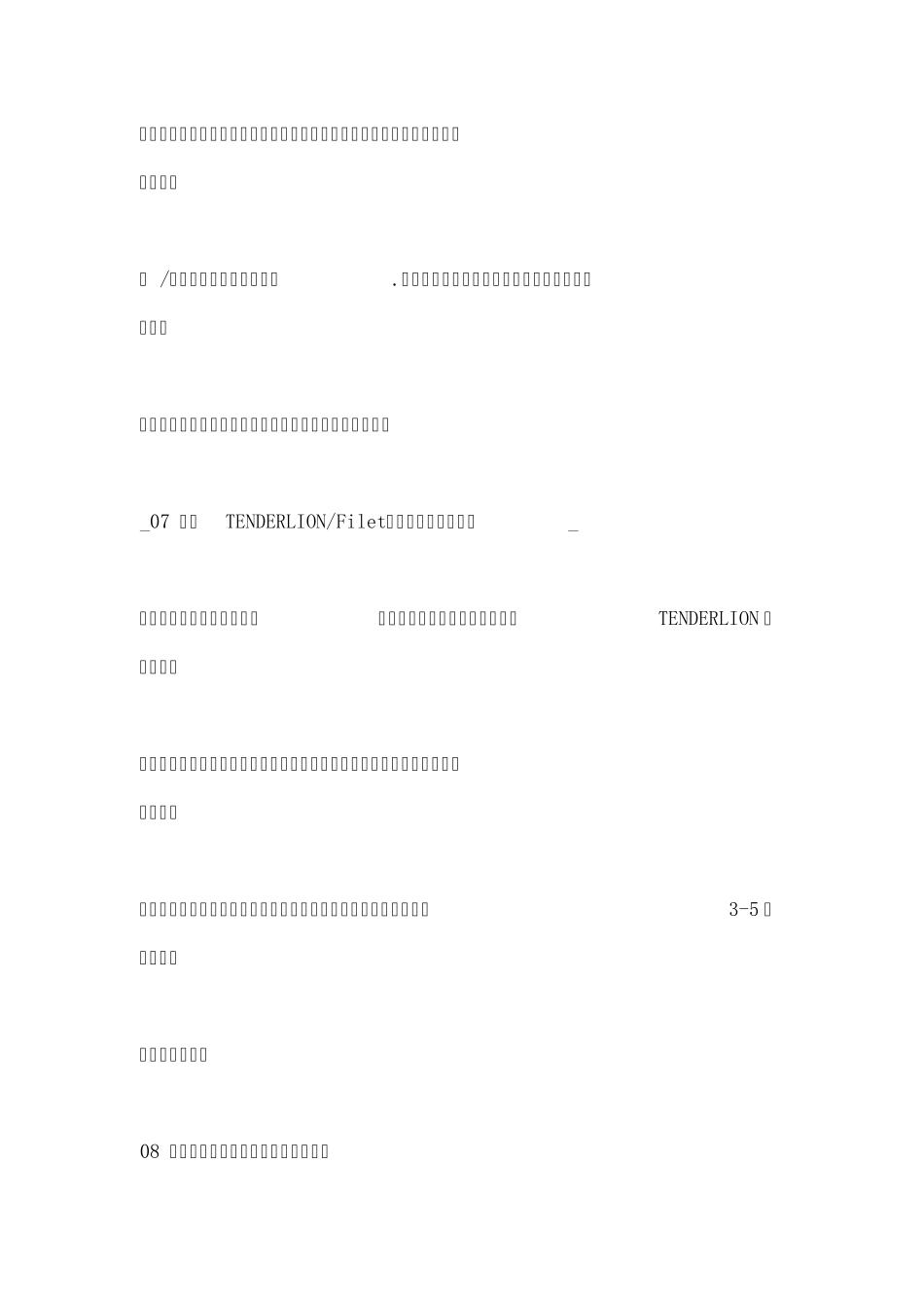 牛肉的部位与做法+牛肉各个部位分布及质地简介_第3页