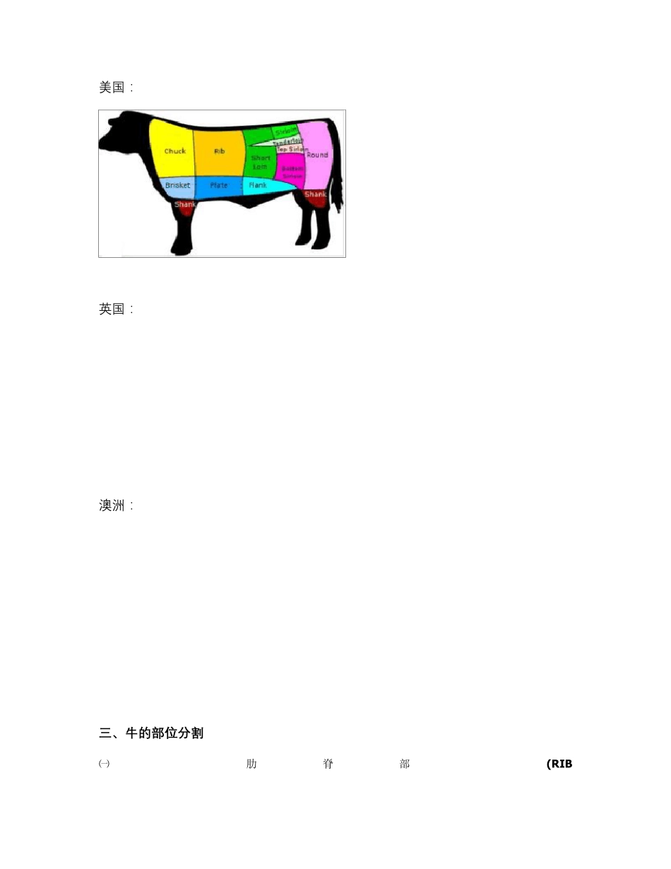牛肉部位分割法汇总_第2页