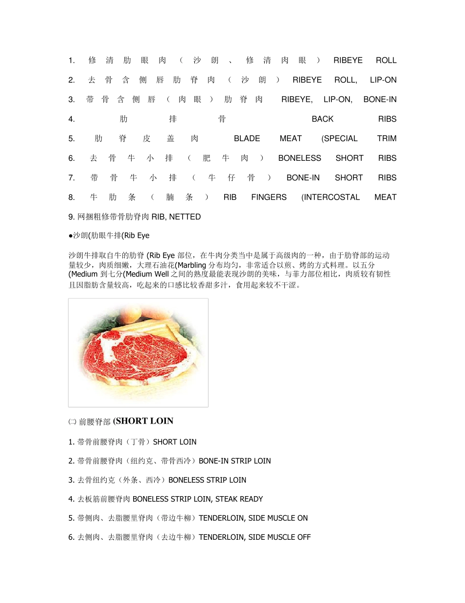 牛肉部位分割法汇总_第3页