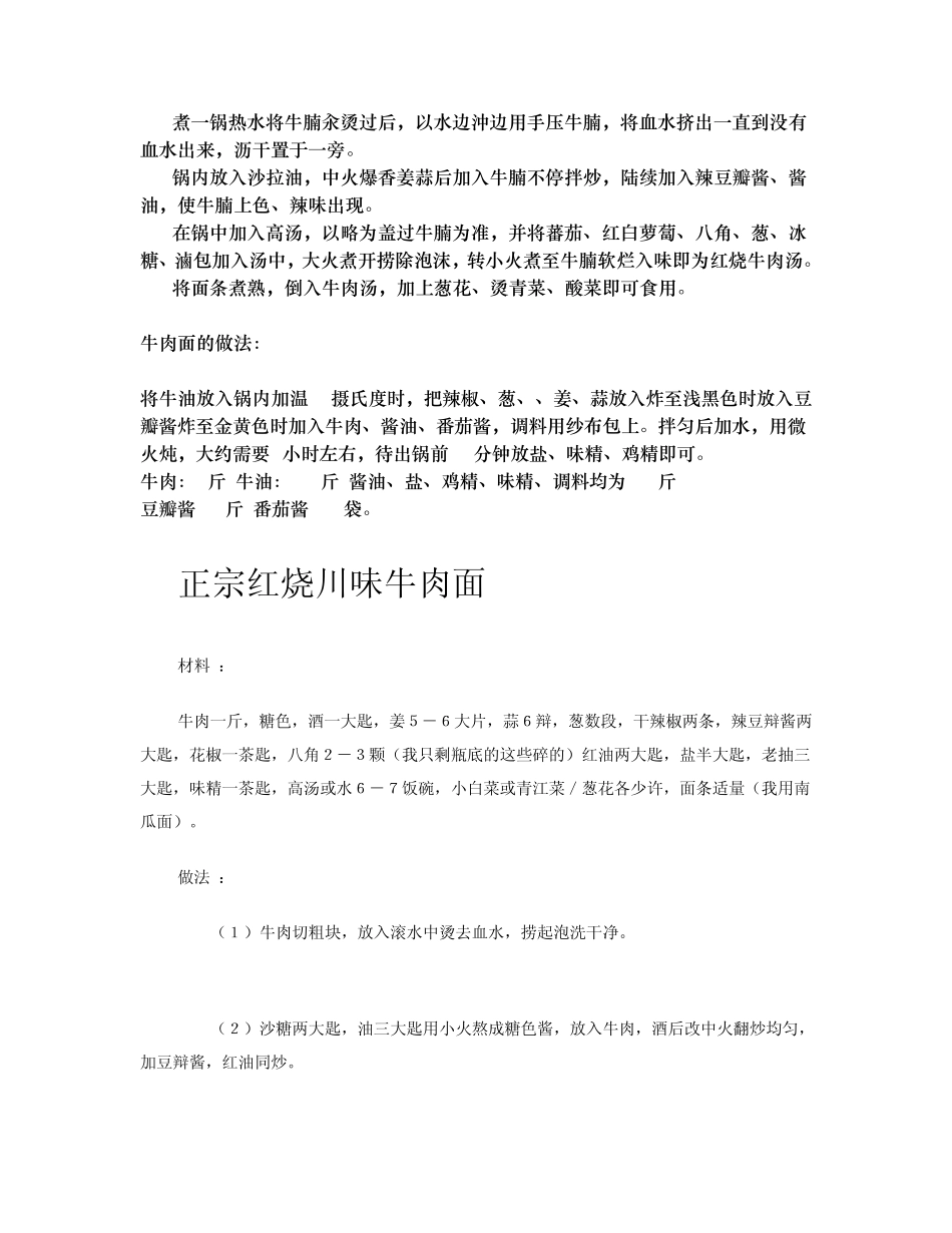 牛肉面的做法大全_第2页