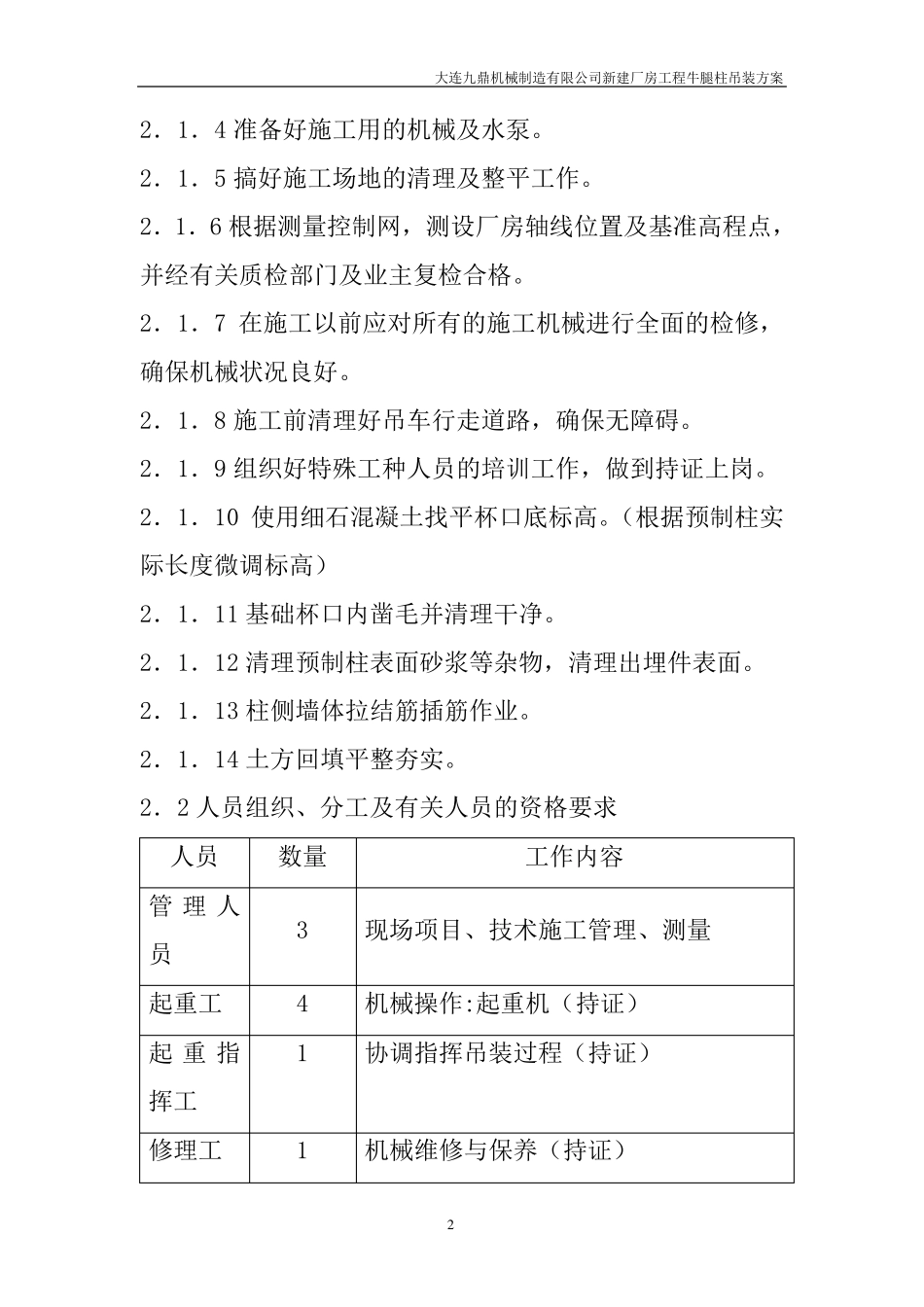 牛腿柱吊装方案_第2页