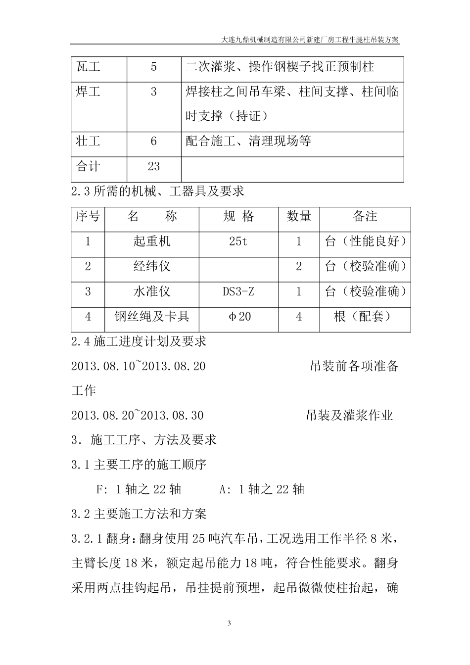 牛腿柱吊装方案_第3页