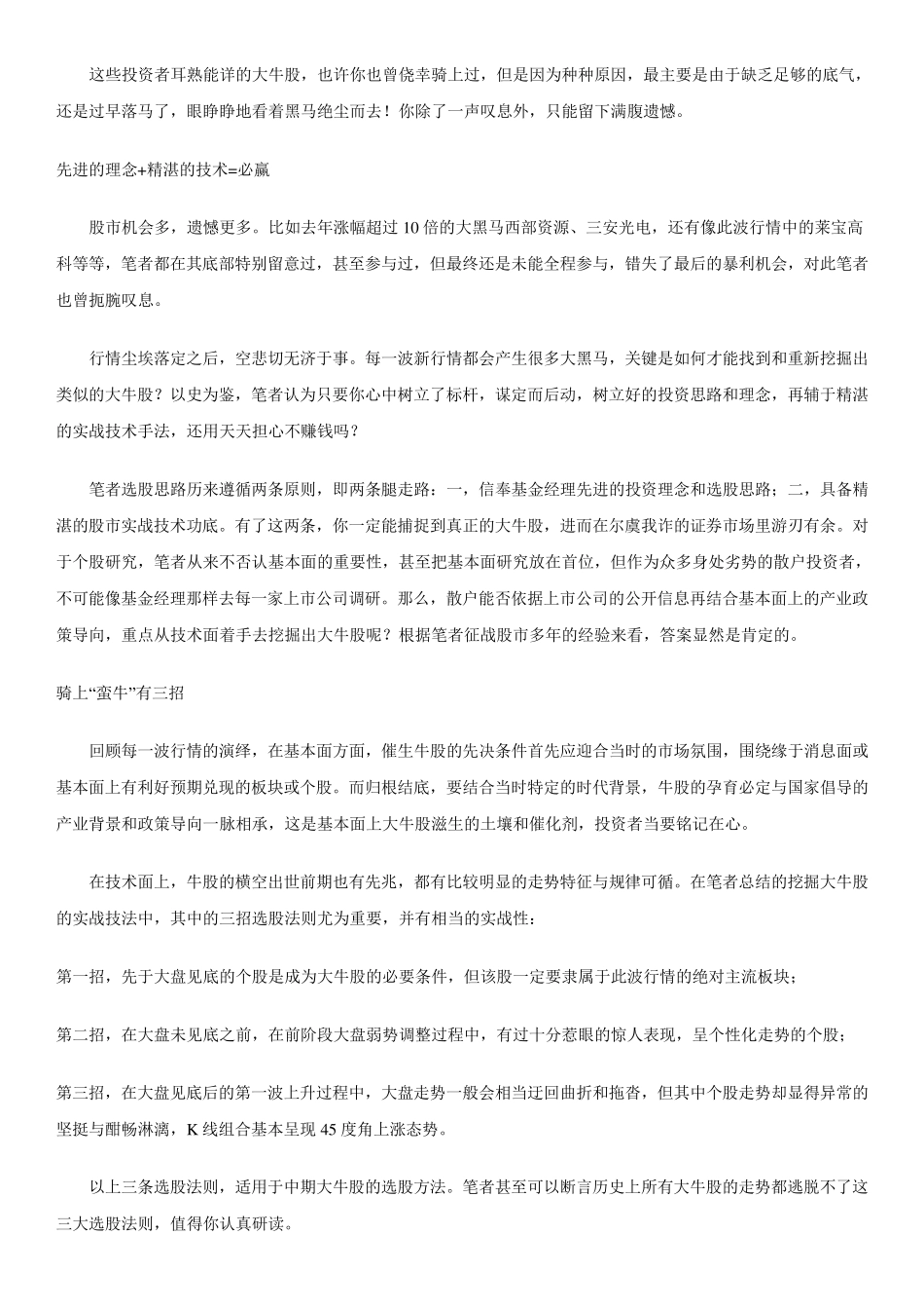 牛股挖掘机王伟之大牛股挖掘3法则及3实战技术_第2页