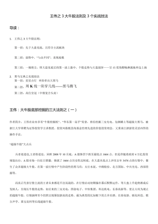 牛股挖掘机王伟之大牛股挖掘3法则及3实战技术