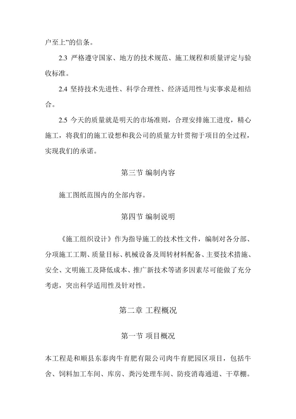 牛舍施工组织设计_第2页