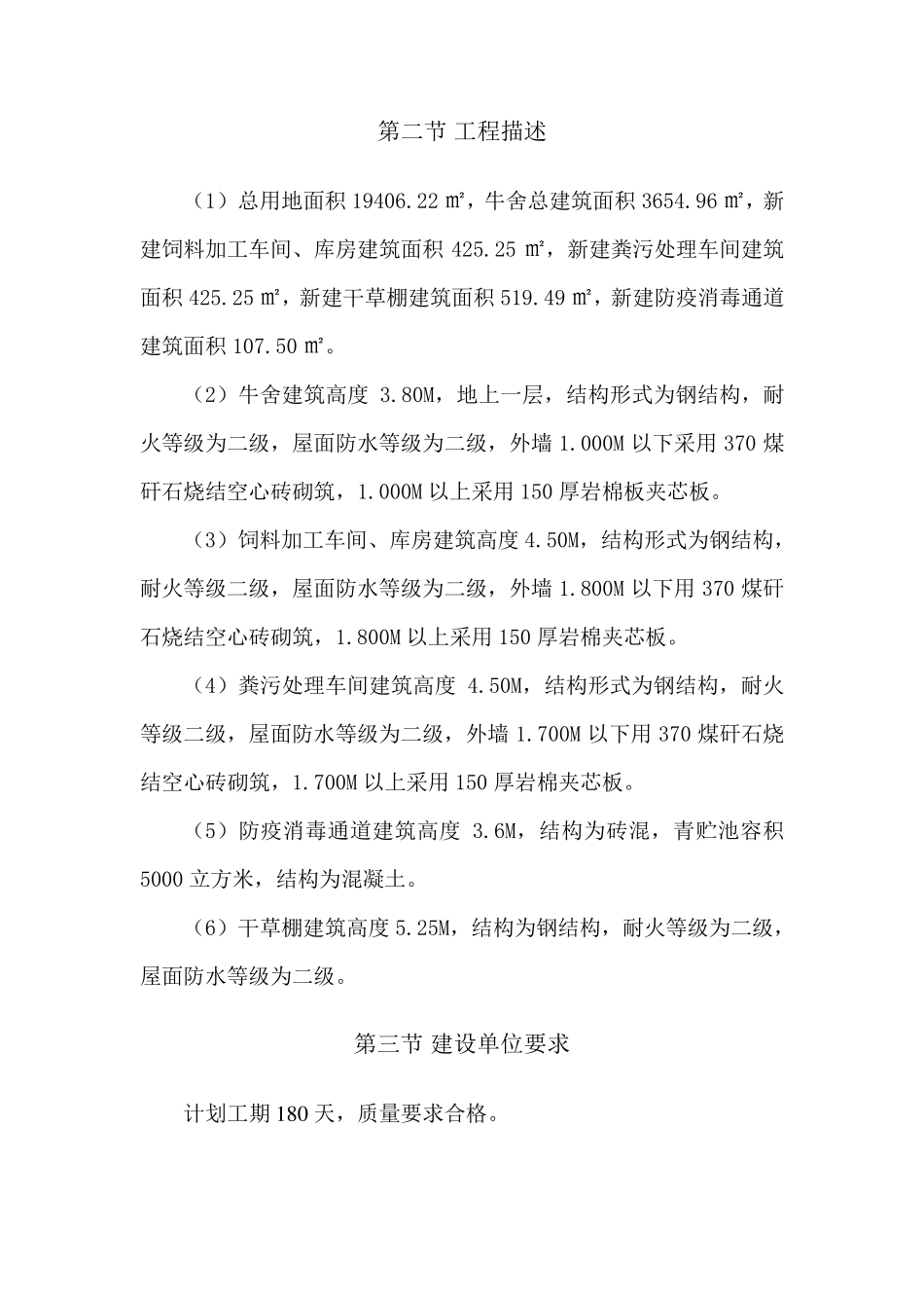 牛舍施工组织设计_第3页