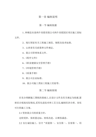 牛舍施工组织设计