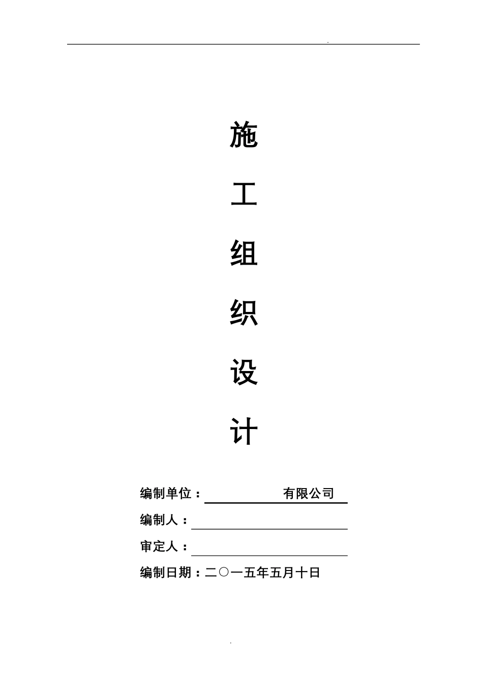 牛舍、牛棚钢结构施工组织设计_第1页