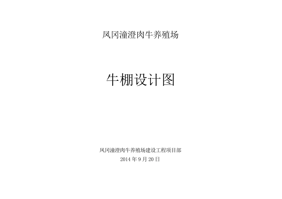 牛舍设计图纸_第1页