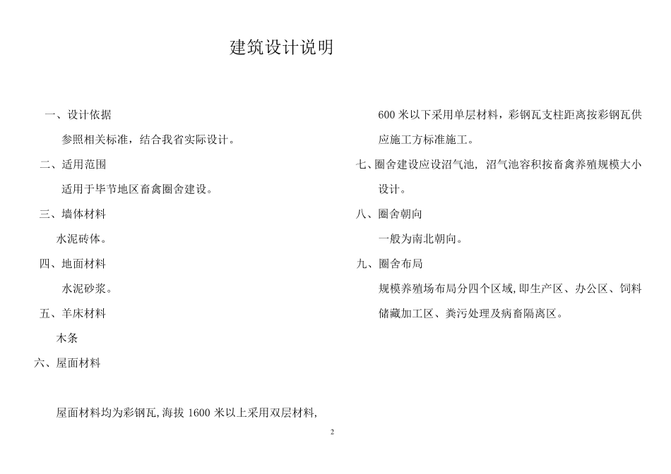 牛舍设计图纸_第2页