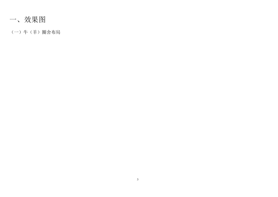 牛舍设计图纸_第3页